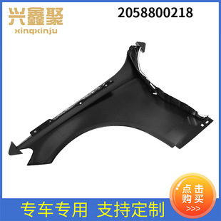 In stock suitable for Mercedes-Benz W205 front fender right aluminum Fender 2058800218