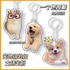 亚克力钥匙扣diy来图小狗书包挂件猫咪照片宠物挂饰抖音