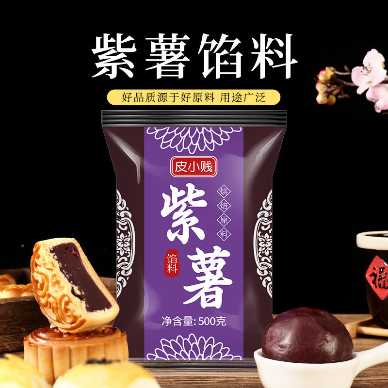 低糖桃山皮月餅フィリングミルク抹茶カスタード氷皮流心和菓子焼き半製品原料|undefined
