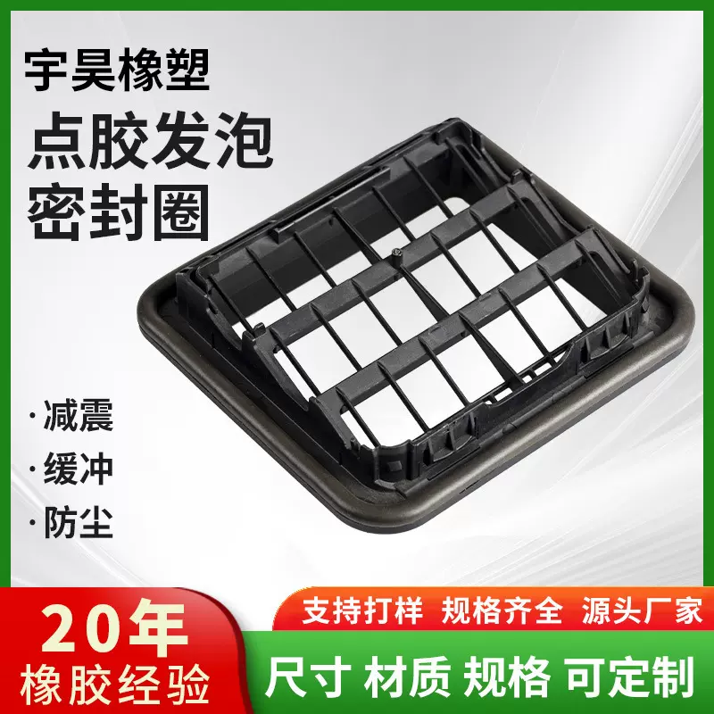 定制出风口发泡密封圈IP65防水密封垫新能源汽车电池散热口密封圈