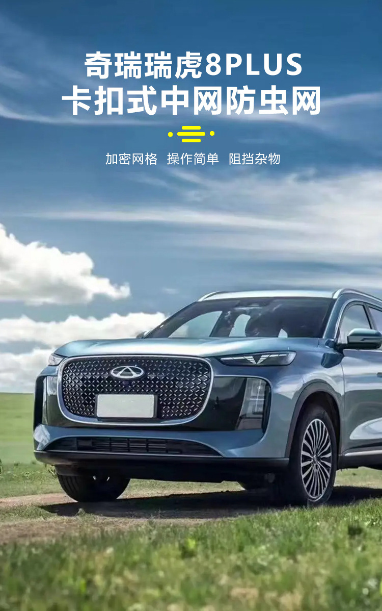 Suitable for Chery Tiggo 8L/PLUS, anti-insect net for front grille and radiator protection, anti-insect and lint modification