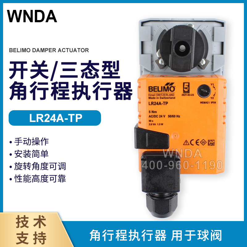 BELIMO����ıLR24A-TP�򷧿����� 5Nm�綯����ִ����