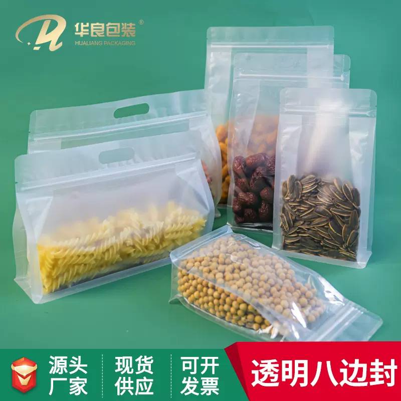 华良包装加厚透明磨砂八边封猫粮狗粮袋茶叶干果坚果自封袋食品袋