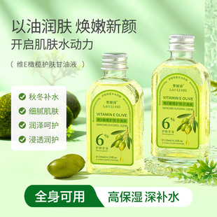 Lao Lisi Wei E оливковый лосьон для ухода за кожей