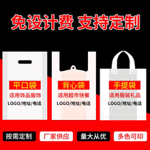 塑料手提袋印刷字logo定制饰品服装店四指袋定做超市购物背心袋子