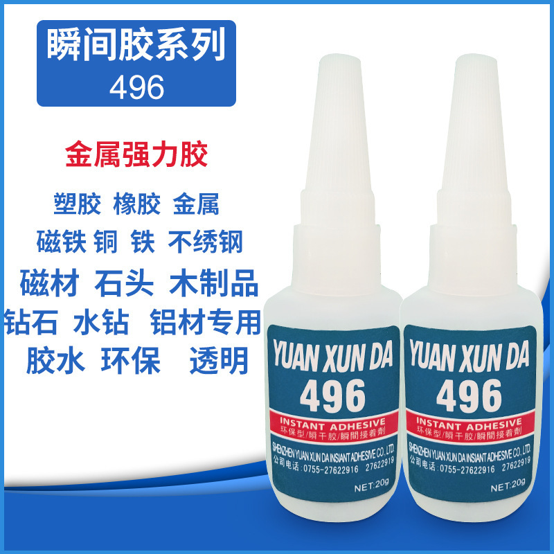 无白化 金属铝材橡胶硅胶尼龙纤维专用胶水496金属胶水
