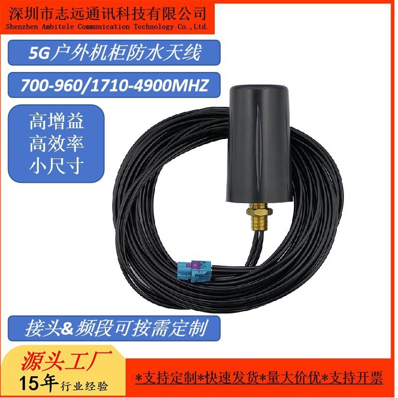 5G4GWIFiGNSS多合一机柜天线全频段高增益高效率充电桩快递柜天线