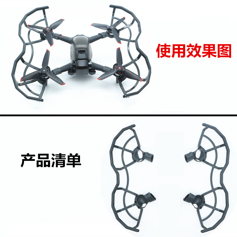 适用于大疆DJI FPV穿越机保护罩 桨叶防撞圈机臂强化无人机配件