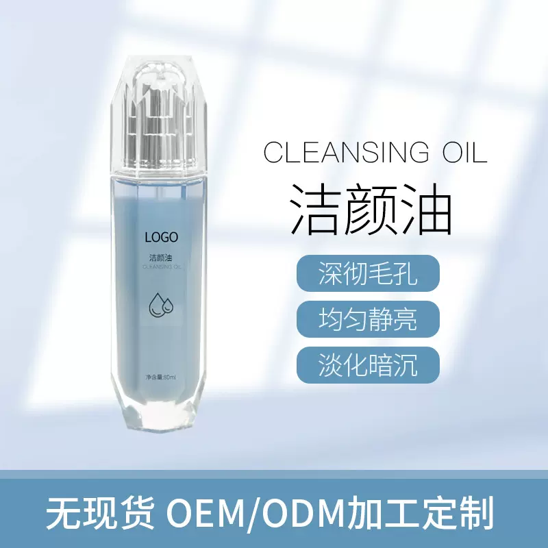 洁颜油卸妆油 多效清洁面温和深层清洁肌肤洁肤油OEM贴牌加工