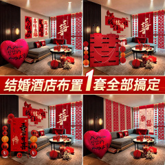 酒店婚房布置套房装饰全套房间专用男女方卧室婚礼场景用品大全