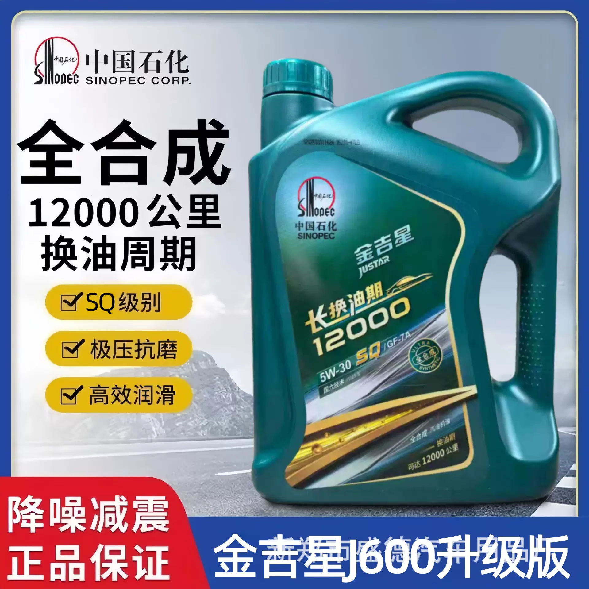 长城金吉星J600F 全合成汽机油SP 5W-40/3.5KG  5w30/3.5KG润滑油