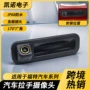 福特倒车广角高清摄像头