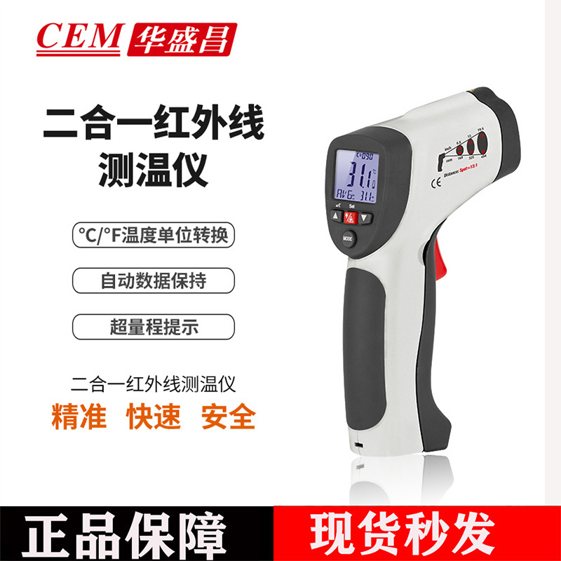 CEM华盛昌DT-8830/8831/8832红外线测温仪工业高精度非接触测温枪