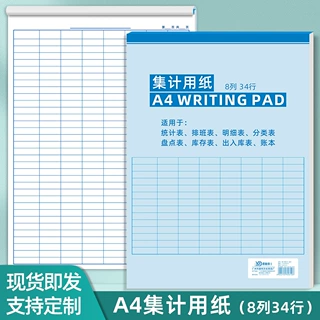 A4集计用纸多用途登记本统计表财务记账本库存表盘点表万用表定制