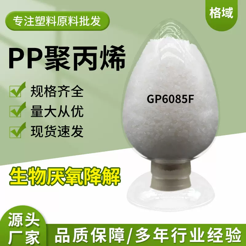 供应可降解PP料注塑级聚丙烯塑料颗粒挤出级阻燃原料粒子