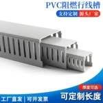 pvc线槽明装塑料工业阻燃线槽电线明线线槽理线器配电柜箱走线槽