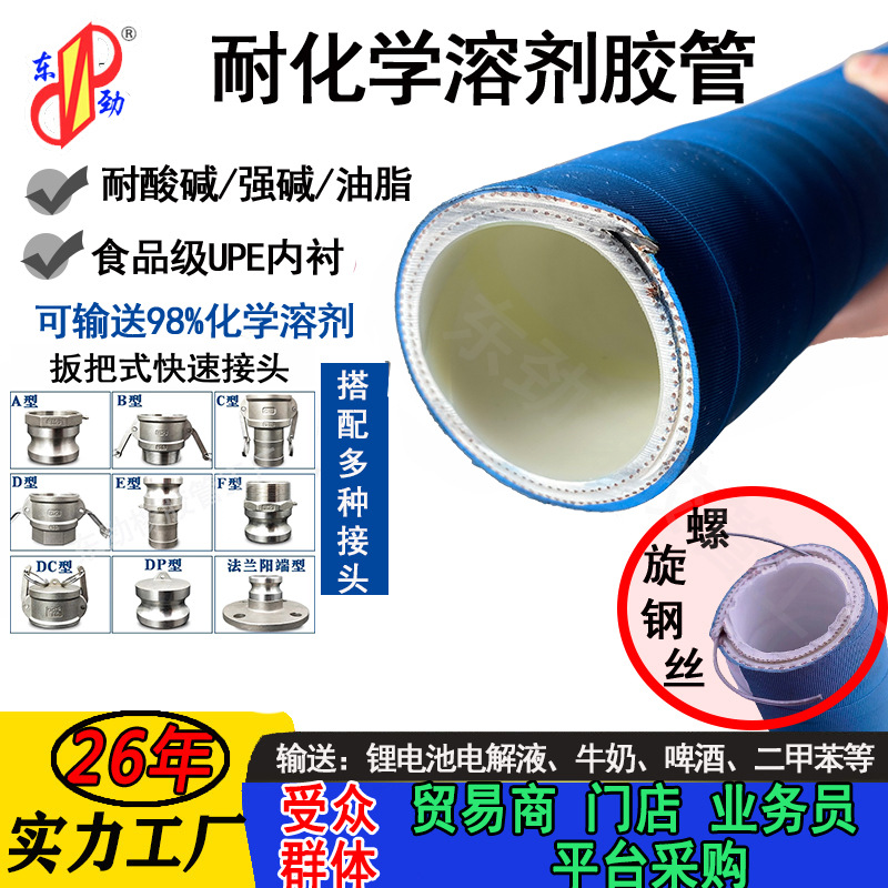 东劲牌无污染环保胶管DN25化学软管输送环戊烷耐腐蚀化学品橡胶管