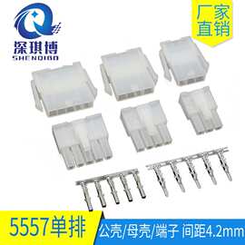 5557/5559单排公母壳端子mx4.2mm间距胶壳2345678芯空中对接插件