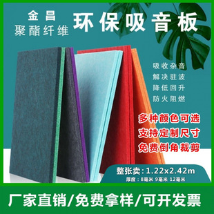 Polyester Fiber Sound-Absorbing Panels, Sound-Insulating Panels, Noise-Cancelling Panels, Home Bedrooms, Kindergarten Ktv Conference Room Wall Sound-Insulating Cotton