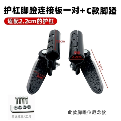 Electric vehicle pedal – Suitable for No.9 Electric - 22mm-bumper-bracket-c-style-folding-pedals