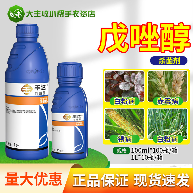 Syngenta Fengda 43% Tebuconazole Wheat Powdery Mildew, Mildew, Rust, Rice Fusarium Fungicide Pesticide
