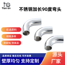 加长直角弯304卫生级不锈钢单边加长90度双边加长焊接弯管转接头