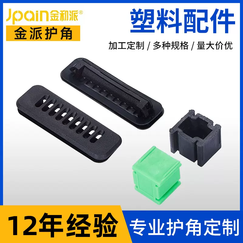 批发孔塞排水盖和样角胶连接件断桥铝门窗塑料装饰盖配件