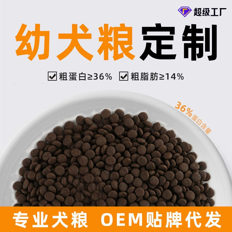 Индивидуальный OEM Ферментативный гидролизный корм для собак Взрослый щенок для собак Маленький и средний размер Свежий корм для собак Полная цена Корм для собак Обработка OEM