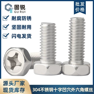 GB29.2正宗304不锈钢十字槽凹穴外六角头螺栓螺丝钉M3M4M5M6M8mm
