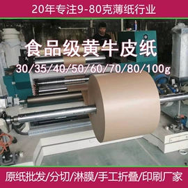 牛皮纸;拷贝纸;防油、防潮纸