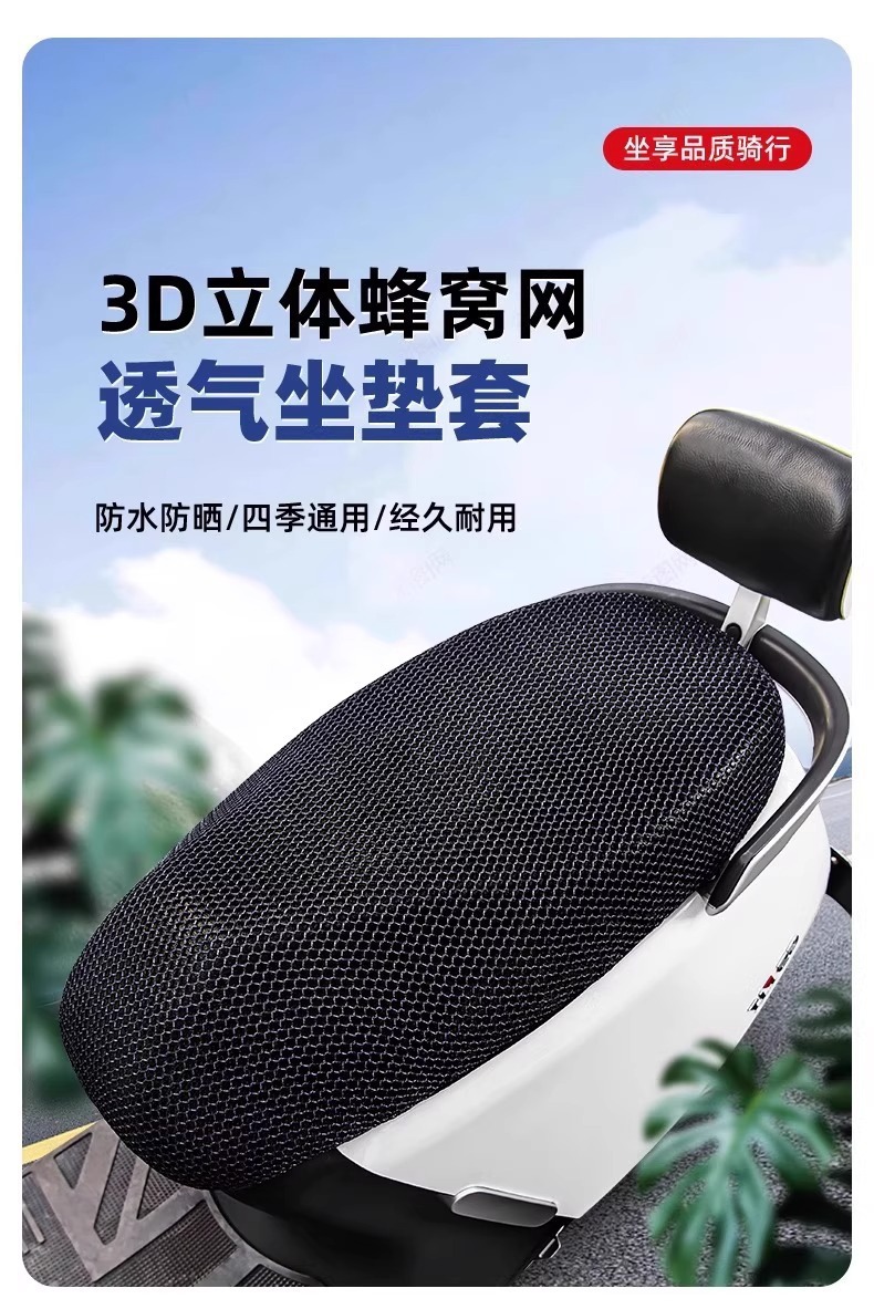 Motorcycle Seat Cover, Sun Protection and Heat Insulation Mesh Cover, Electric Vehicle Waterproof and Breathable Seat Cover, Universal for All Seasons, Electric Vehicle Seat Cover