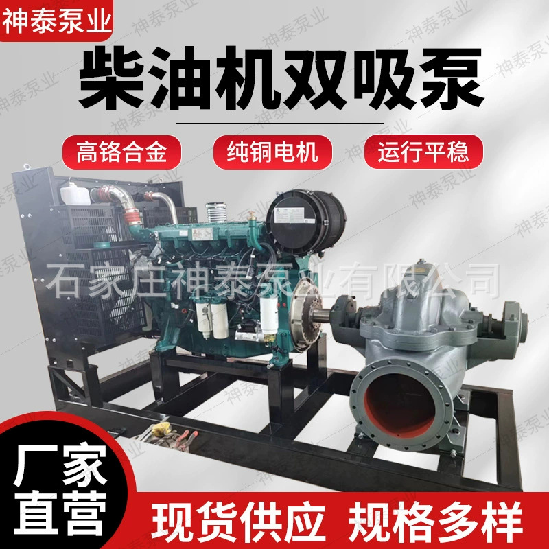 12Sh-6A双吸中开泵大流量卧式清水泵 双吸泵厂家柴油机中开泵