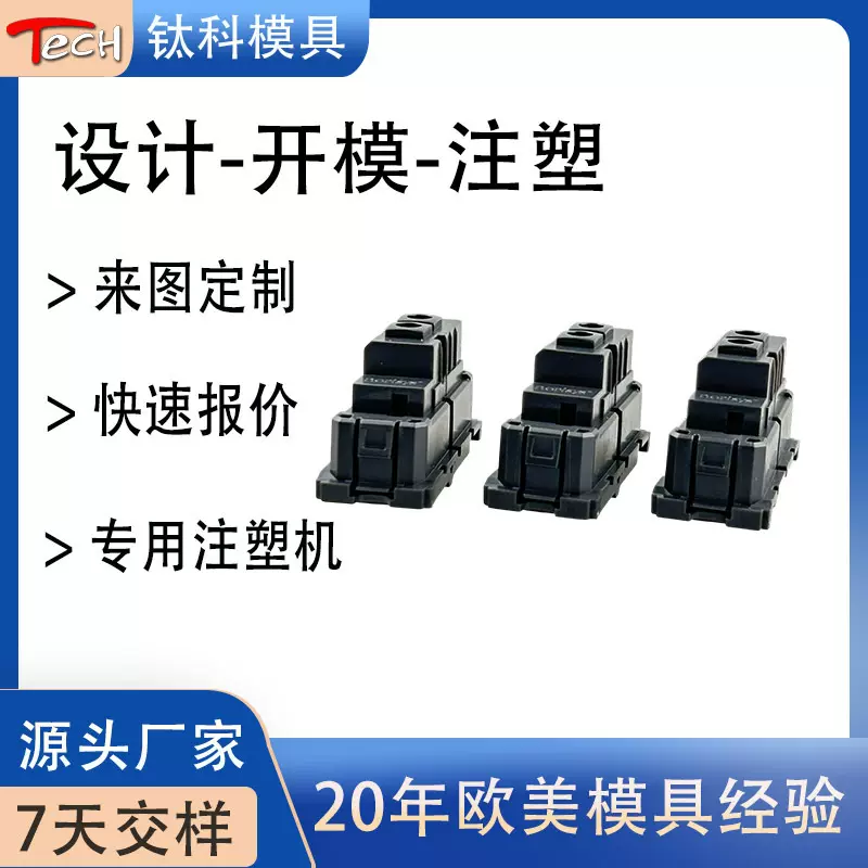 PEEK注塑模具定做开模注塑替代机加工家用电器外壳特种工程塑料