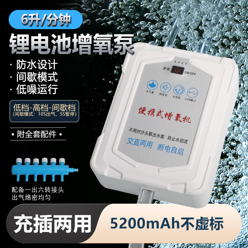 New charging oxygen pump fishing fish farming dual-purpose home outdoor portable noise reduction aerator fish tank dedicated fishing