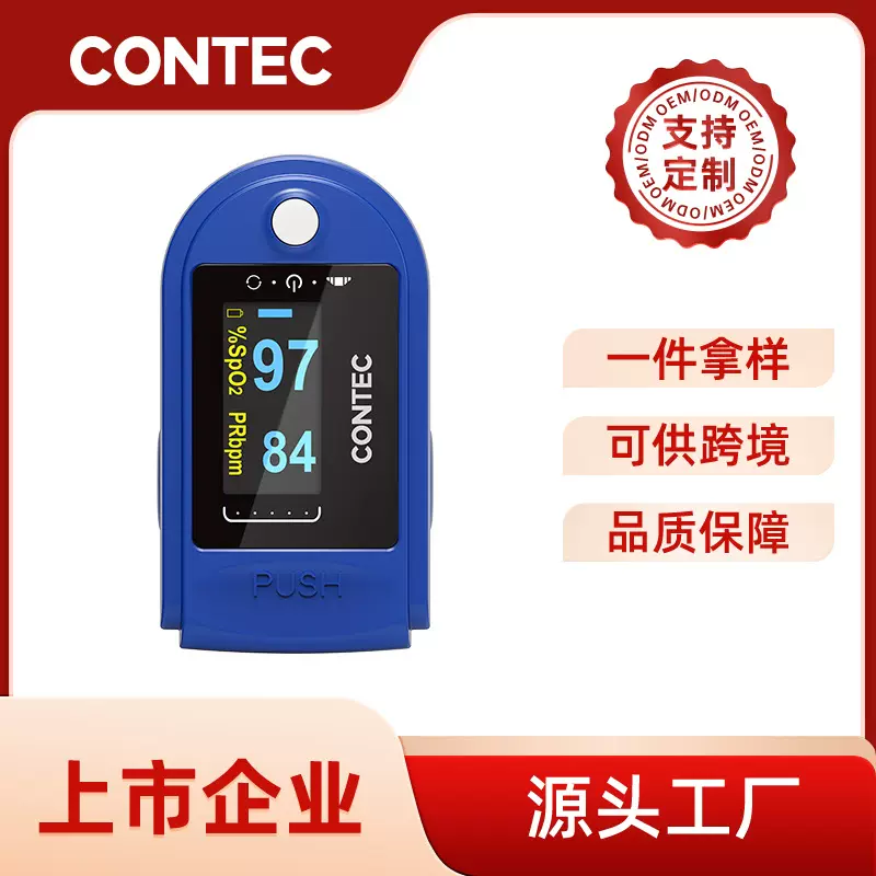 康泰定客制家用血氧饱和度脉率监测仪医用级指夹式脉搏血氧仪厂家