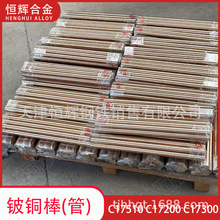 天津QBe0.6-2.5铍青铜耐磨棒  批发高导电铍铜 QBe2高硬度铍青板