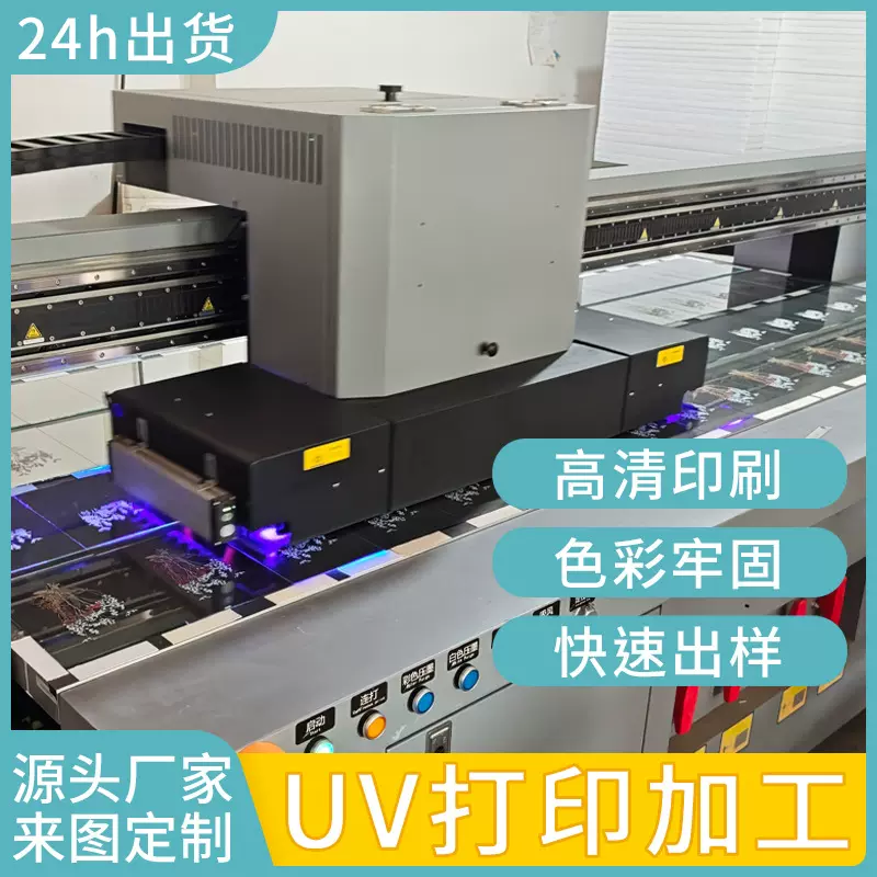 义乌工厂UV打印加工亚克力PVC塑料皮革数码印刷平面U V彩印喷绘