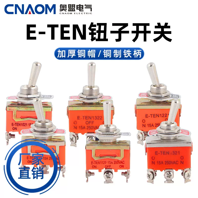 钮子开关2脚3脚4脚6脚2档3档拨杆开关摇头摇臂开关E-TEN摇杆开关