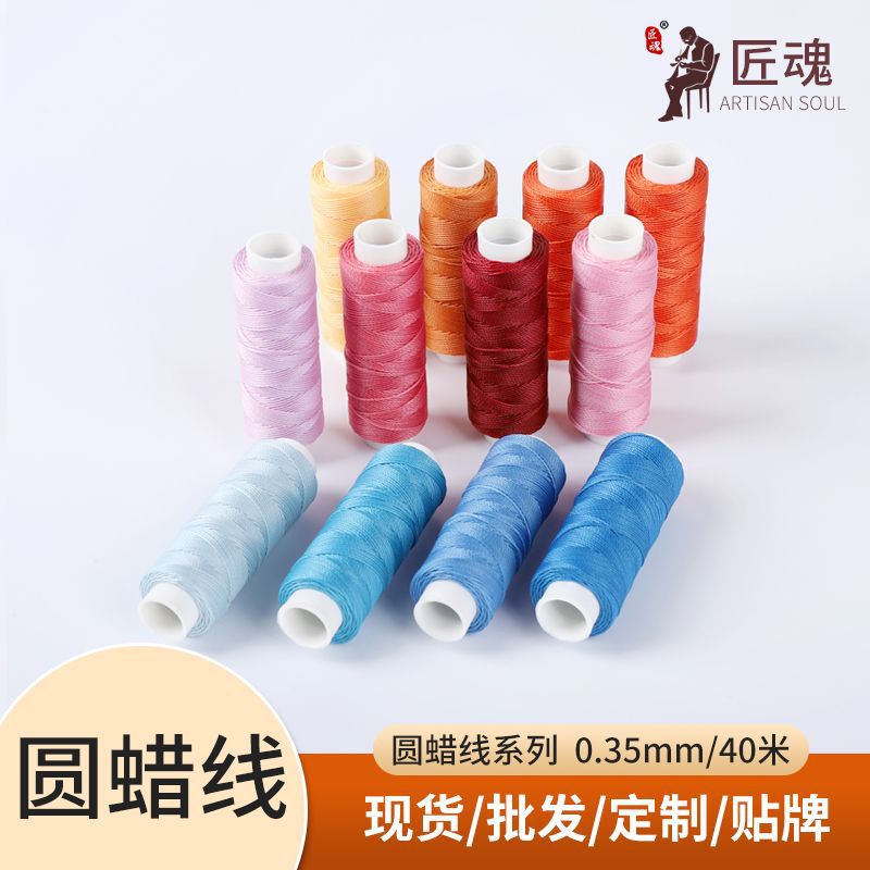 공장 도매 라운드 왁스 실 0.35mm 40 미터 수제 DIY 꽃 왁스 실 세트 가죽 폴리 에스테르 재봉 실