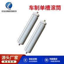 车制单槽滚筒高质量不锈钢滚筒镀锌压槽单槽辊筒流水线传动滚筒