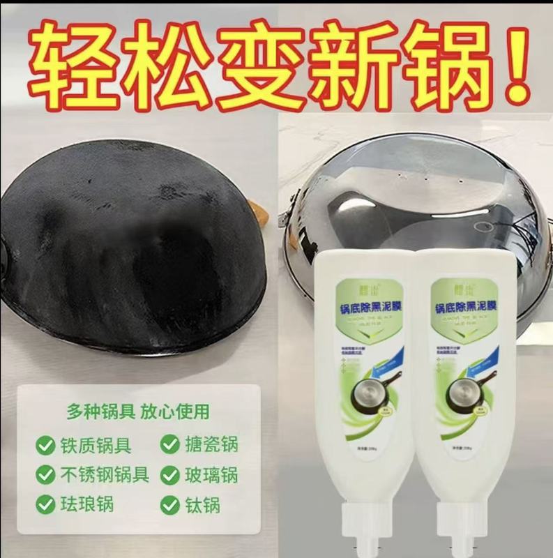 简言锅底除垢泥膜家用洗黑锅底清洁泥膜厨房黑垢除垢泥膜去除黑焦|undefined