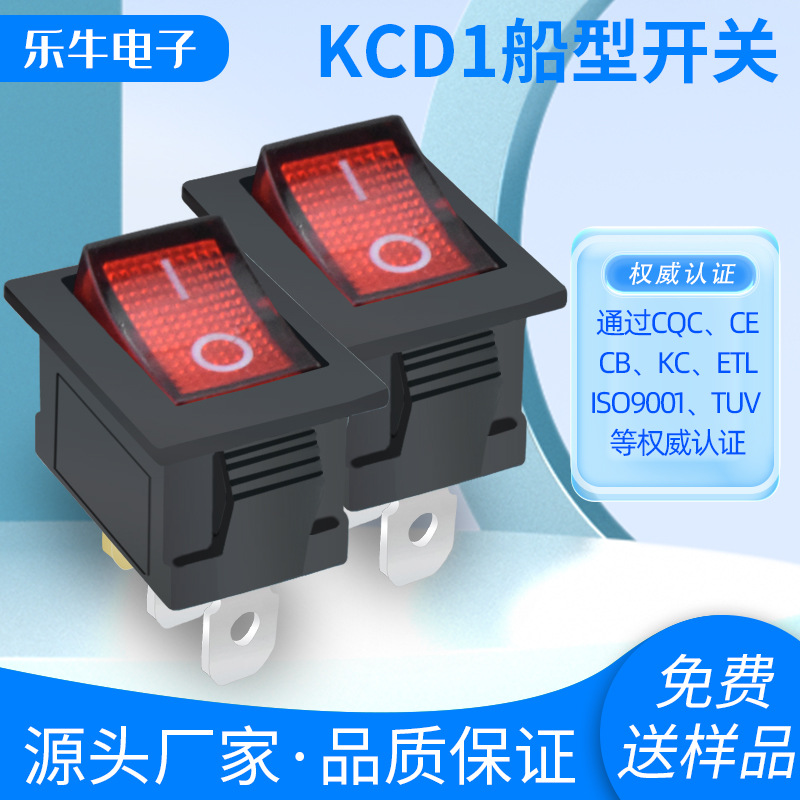 船型开关 KCD1带CQC认证 红色带灯三脚两档  15*21 翘板电源开关