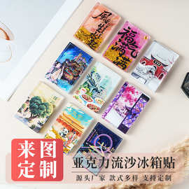 现货亚克力流沙城市冰箱贴国庆中秋节热门城市文创伴手礼流麻批发
