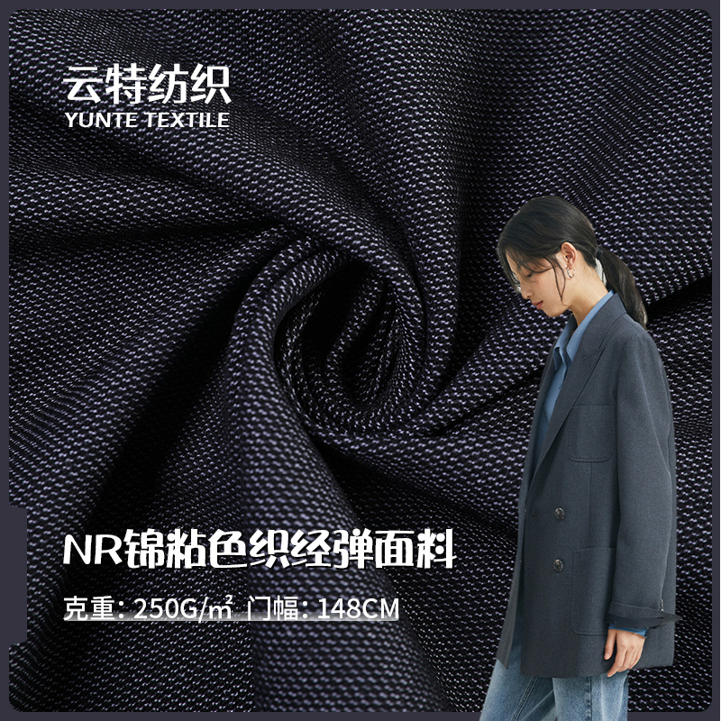 供应弹力布 梭织nr锦粘色织经弹布料 春秋休闲工作连衣裙服装面料