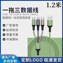 液态硅胶一拖三数据线三头通用手机多头快充三合一充电线超级快充