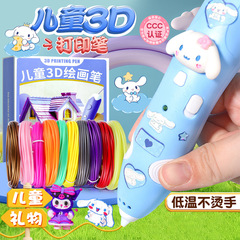 儿童3D立体打印笔低温画画笔女孩子玩具多功能绘画立体涂鸦笔批发