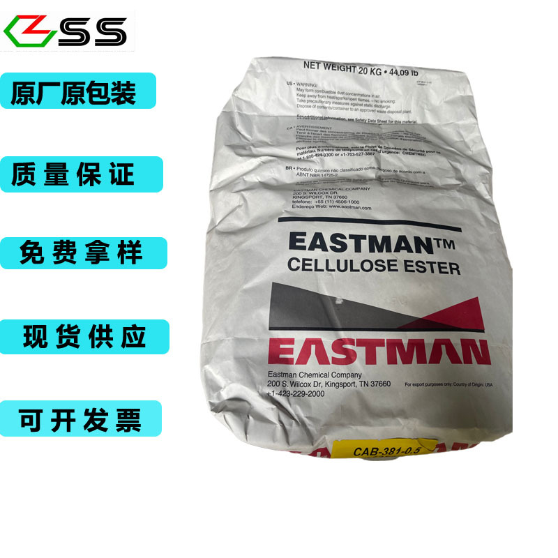 醋酸丁酸纤维素 CAB381-0.5 原厂原包 装进口正品