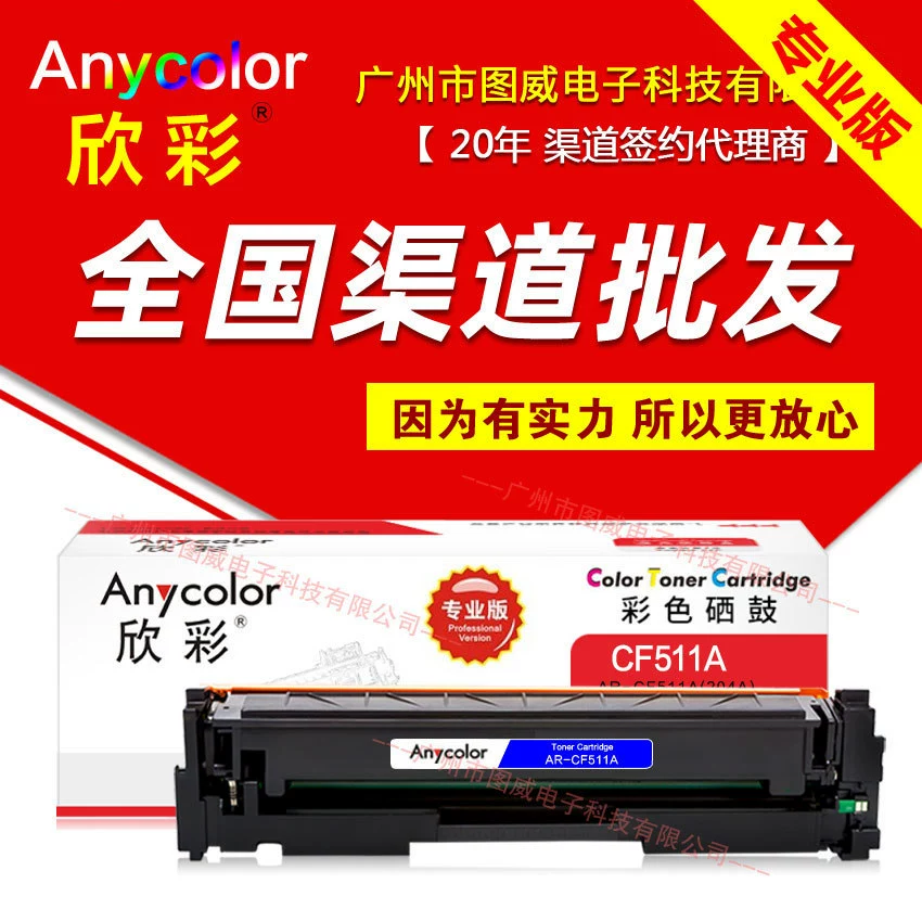 Xincai картридж с тонером CF510A Профессиональная версия 204A HP M154a 154nw M180n 181FW принтер