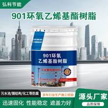 901乙烯基酯树脂定制907环氧树脂重防腐耐高温酚醛不饱和聚酯树脂