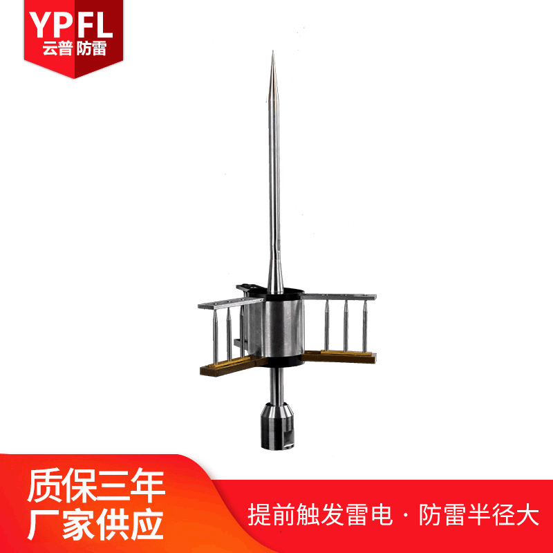 云普供应避雷针YPFL-3.3不锈钢避雷针主动提前预放电优化型避雷针